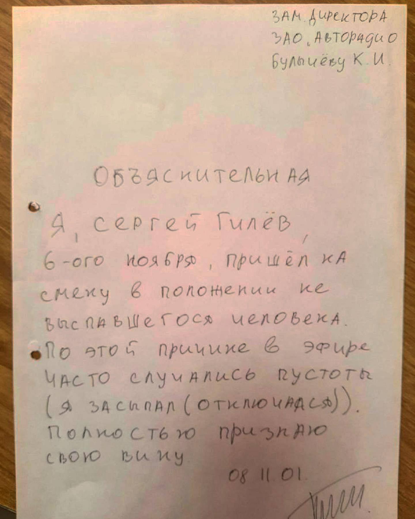 Полностью признаю свою вину»: актер из Ижевска Сергей Гилев показал свои  объяснительные записки со времен работы на радио - KP.RU